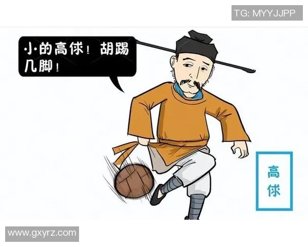 中国男足球星高俅的足球生涯与成就揭秘 你不了解的高俅故事